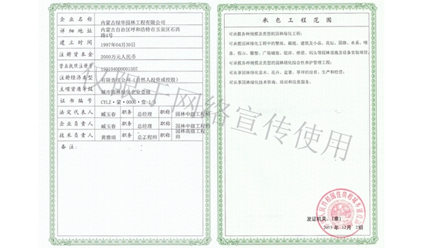 標(biāo)題：資質(zhì)副本
瀏覽次數(shù)：1851
發(fā)表時間：2019-10-26