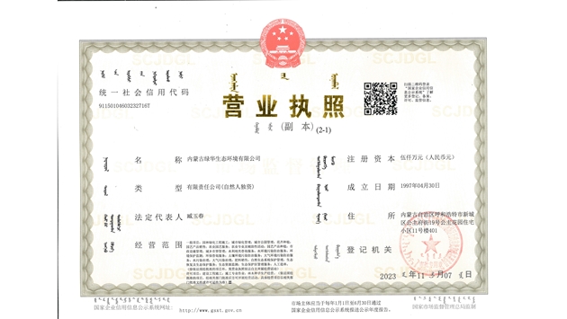 標(biāo)題：營業(yè)執(zhí)照副本
瀏覽次數(shù)：2309
發(fā)表時(shí)間：2021-08-23