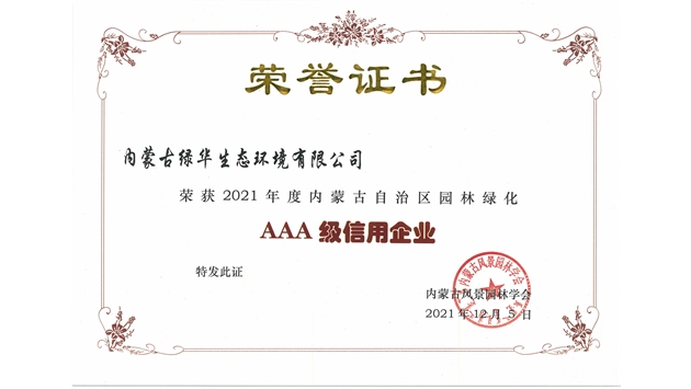 標(biāo)題：AAA級信用企業(yè)
瀏覽次數(shù)：1163
發(fā)表時間：2023-11-07