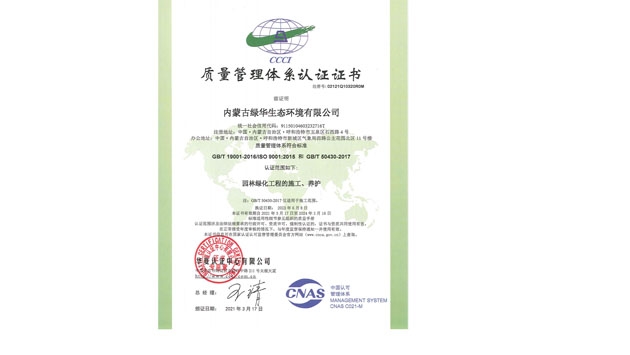 標(biāo)題：質(zhì)量管理體系
瀏覽次數(shù)：1862
發(fā)表時間：2021-05-08