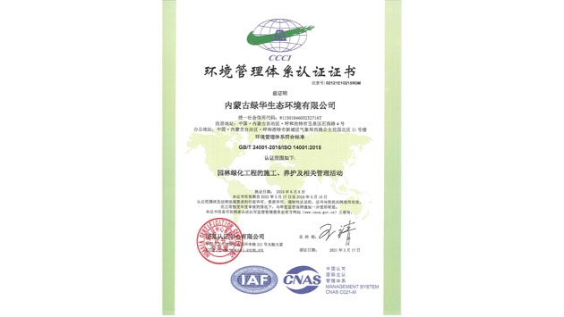 標(biāo)題：環(huán)境管理體系
瀏覽次數(shù)：1800
發(fā)表時(shí)間：2021-05-08